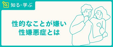 セックス 嫌い 男|男性の性的嫌悪感を解放する方法。 .